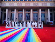 海澜时装周
